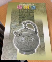 耀州窯 : 中国中原に華ひらいた名窯