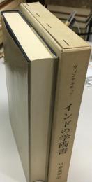 インドの学術書