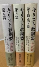 キリスト教綱要