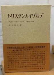 トリスタンとイゾルデ