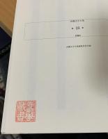 沖縄文学全集