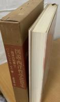 西洋の知恵 : 図説西洋哲学思想史