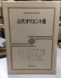 筑摩世界文学大系