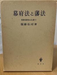 大名預所の研究