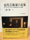 近代芸術家の表象 : マネ、ファンタン=ラトゥールと1860年代のフランス絵画
