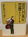 近代日本の国際リゾート : 一九三〇年代の国際観光ホテルを中心に