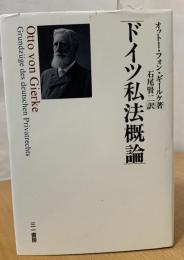 ドイツ私法概論