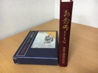 お念佛とともに
