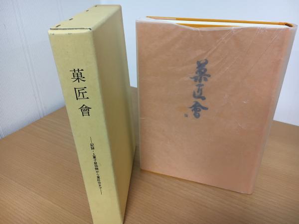 神道大系(神道大系編纂会 編) / indigo book / 古本、中古本、古