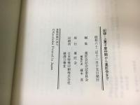 菓匠會　記録・上菓子屋仲間から菓匠会まで