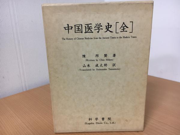 中国医学史[全]