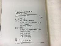 中世の文学と思想