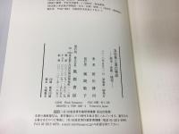 為信集と源氏物語 : 校本・注釈・研究