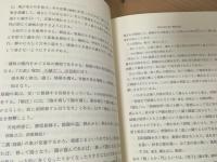 中国古代科学史論　正続篇　2冊セット