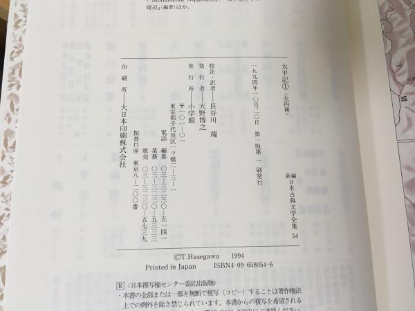 太平記 4冊完結! 新編 日本古典文学全集