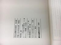 大日本駅逓志稿