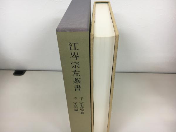 Amazon.com: 千 宗左: books, biography, latest update
