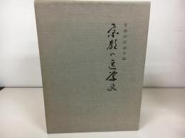 京都の医学史