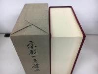 京都の医学史