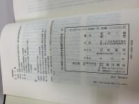 在日朝鮮人民族教育擁護闘争資料集 2