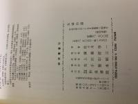 太宰治論