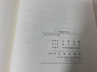 インド唯識説の研究