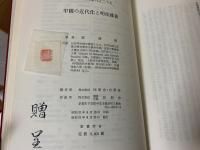 中国の近代化と明治維新