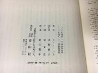 物語のなかの女たち : アイデンティティをめぐって