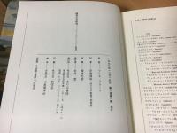 綺想主義研究 : バロックのエンブレム類典(マリオ・プラーツ著 ; 伊藤
