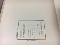日本建築史論考