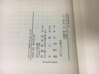福沢諭吉伝 : 慶応義塾蔵版