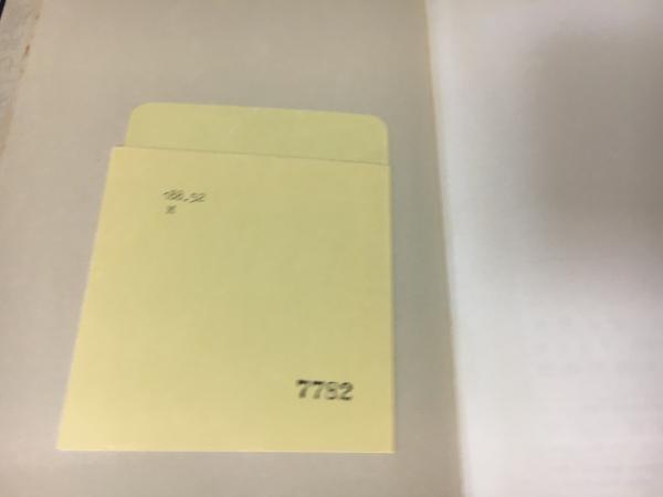 文化史上より見たる弘法大師伝(守山聖真 著) / 古本、中古本、古書籍の