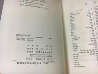 空海密教の源流と展開