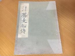 鍵本屋四代目蕎麦秘伝