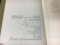 西山宗因全集