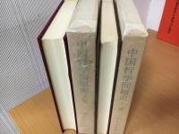 中国哲学問題史