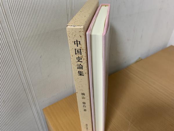 覚鑁の研究 - 株式会社 吉川弘文館 歴史学を中心とする、人文
