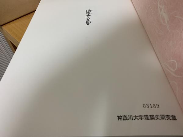 法隆寺の至宝 : 昭和資財帳(法隆寺昭和資財帳編集委員会【編