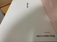 法隆寺の至宝 : 昭和資財帳