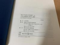 日本古典随筆の研究と資料