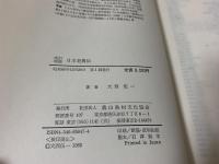 日本老農伝