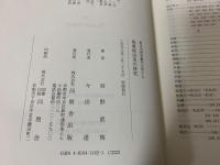 後漢政治史の研究