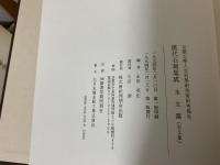 漢代石刻集成 : 京都大学人文科学研究所研究報告