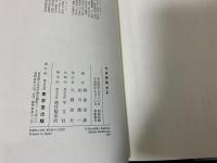 守貞謾稿(喜多川守貞 著 ; 朝倉治彦 編) / 古本、中古本、古書籍の通販
