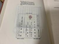 中国古典劇の研究