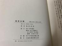 堀尾吉晴 : 松江城築城国主・中老