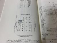近世日本の宗教社会史