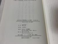 近代日本の宗教言説とその系譜 : 宗教・国家・神道