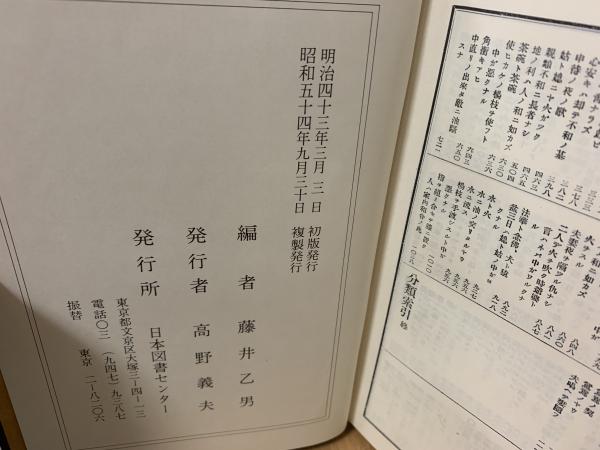 諺語大辞典(藤井乙男 編) / 古本、中古本、古書籍の通販は「日本の