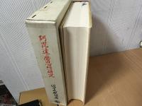 阿毘達磨思想研究